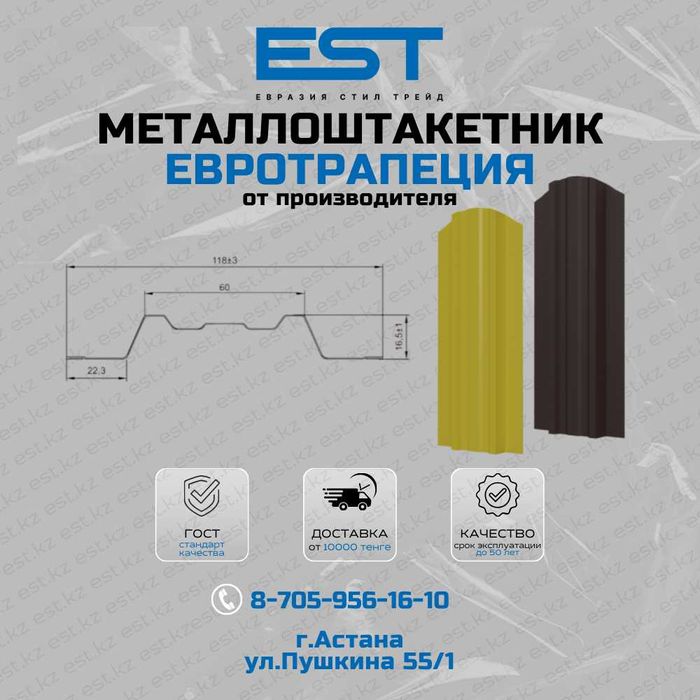 Металлический штакетник ТРАПЕЦИЯ в Астане; купить металлоштакетник