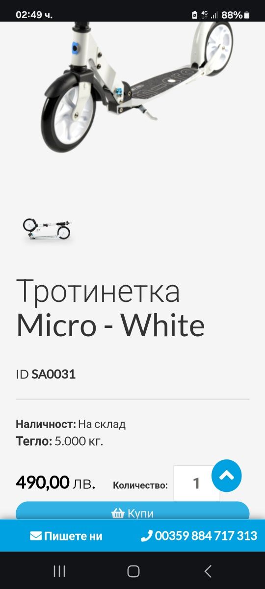 Тротинетка Micro-White