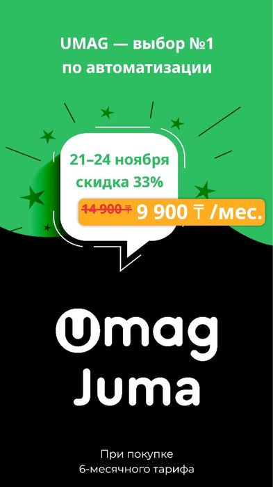 Умаг моноблок сканер принтер денежный ящик весы