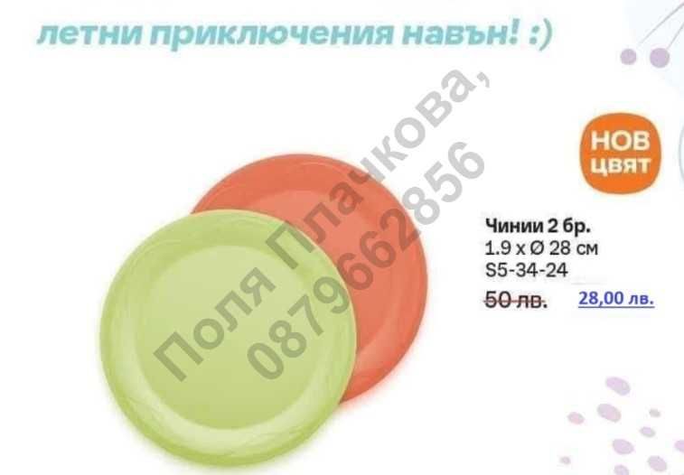 Tupperware - нови продукти