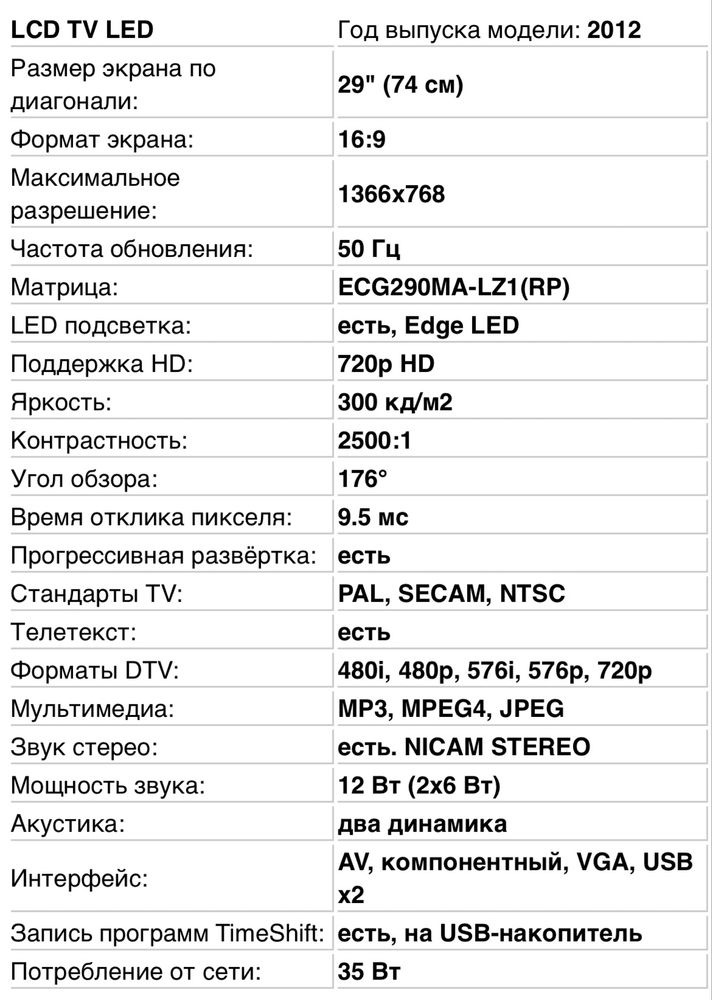 Телевизор Elenberg