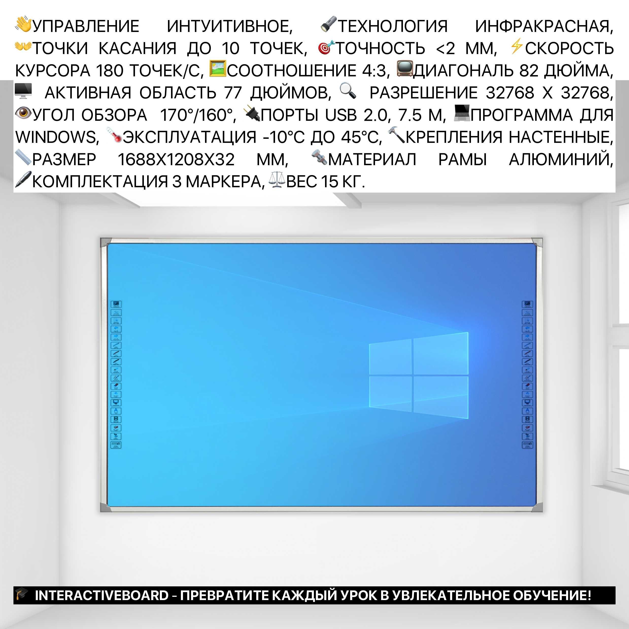 ШЫМКЕНТ АКЦИЯ комплект интерактивная панель доска проектор крепление