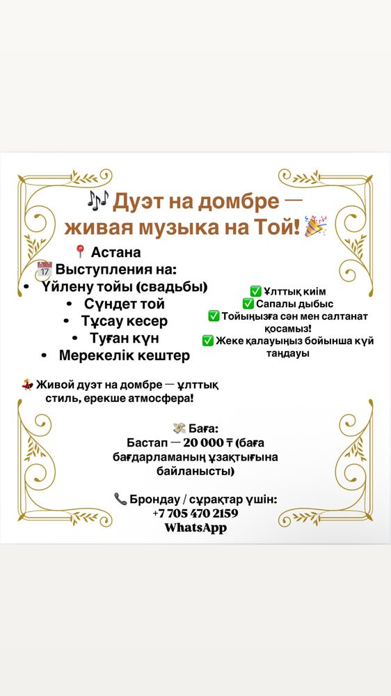 Дуэт на домбре! Выступление на той!