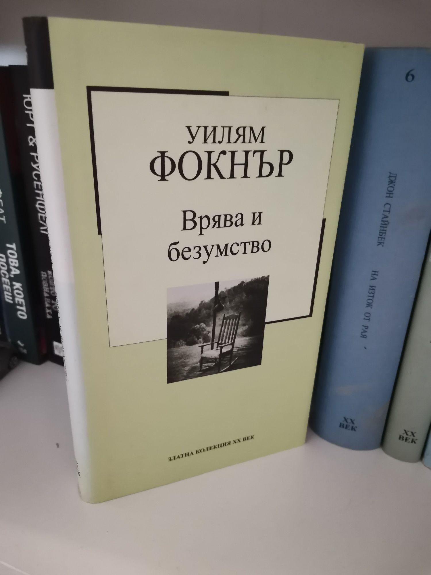 Златна колекция книги Труд ХХ век