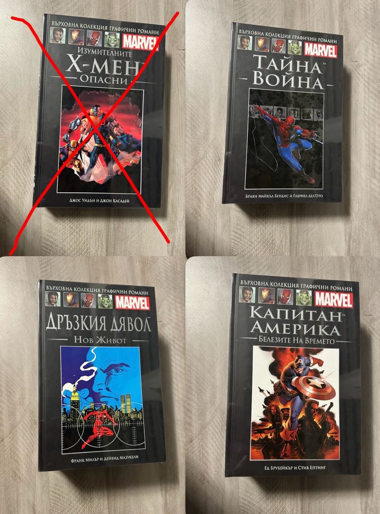 Колекция графични романи на Marvel