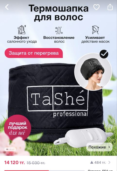 Термошапка для лечения волос