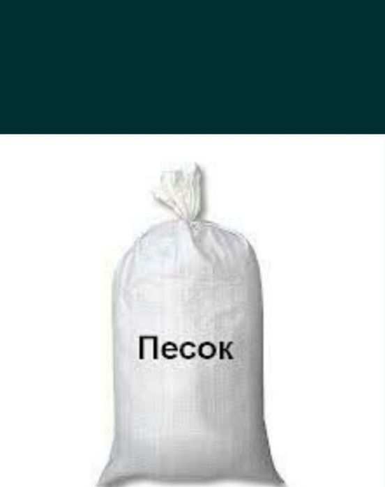 Песок Глина Отсева Гравий. Цемент в мешках.
