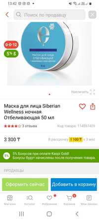 Продам маску от пигментаций