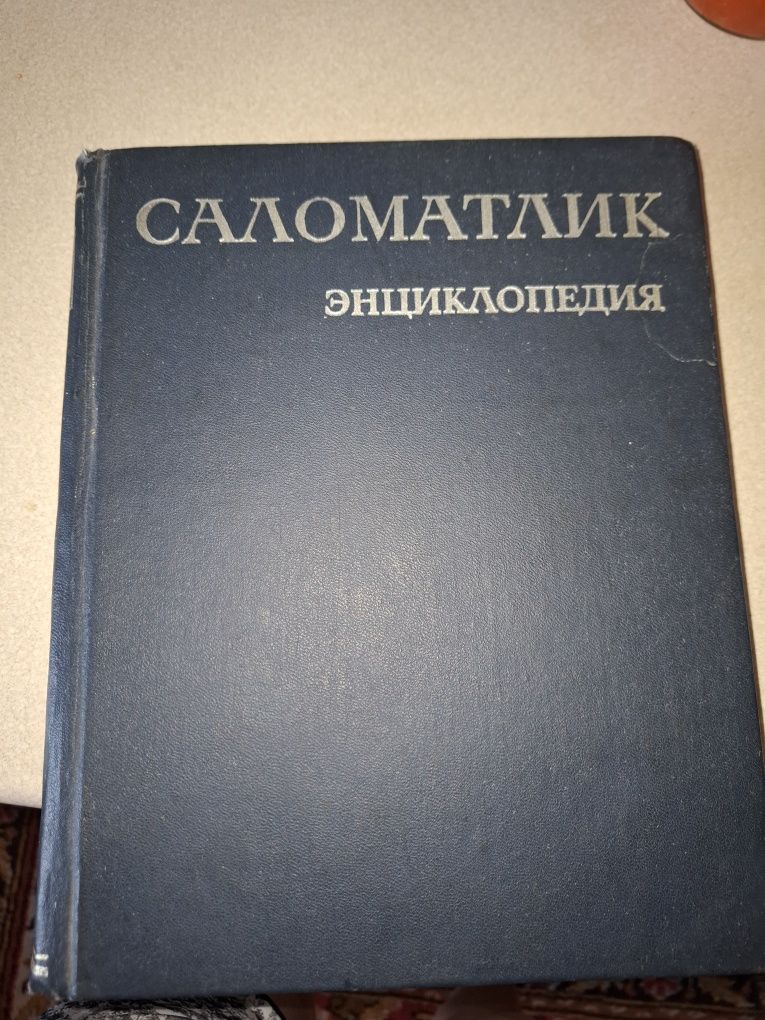 Продается медицинская энциклопедия на узбекском языке