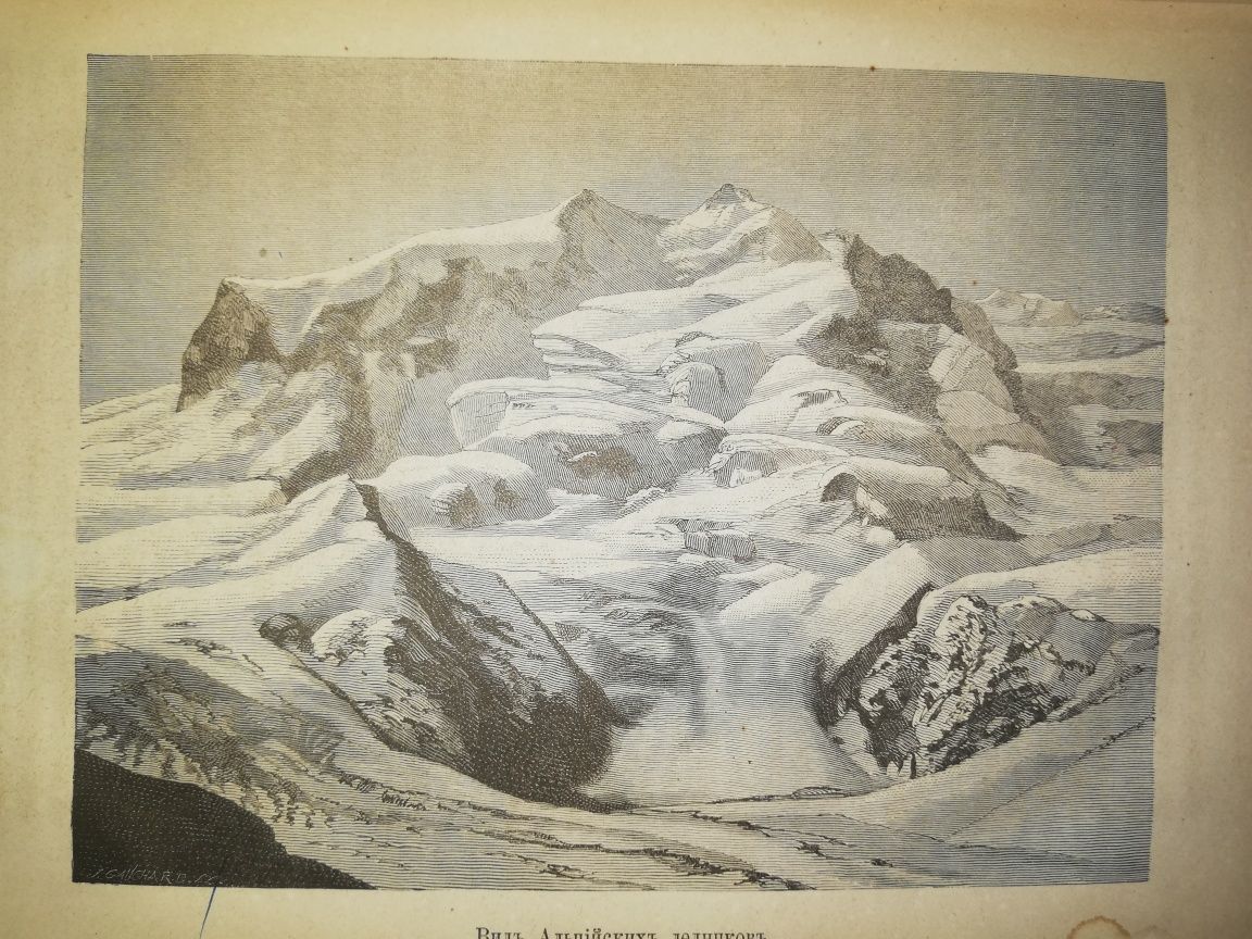 Берлепш "Швейцарские Альпы и Альпийская жизнь" 1874г.
