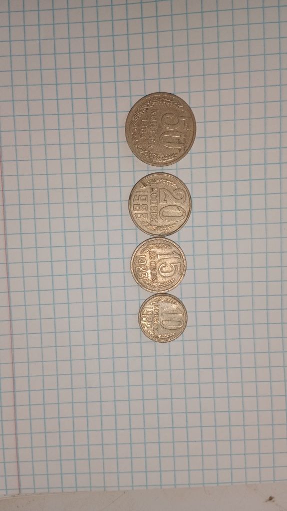 Копейки СССР в хорошем состоянии