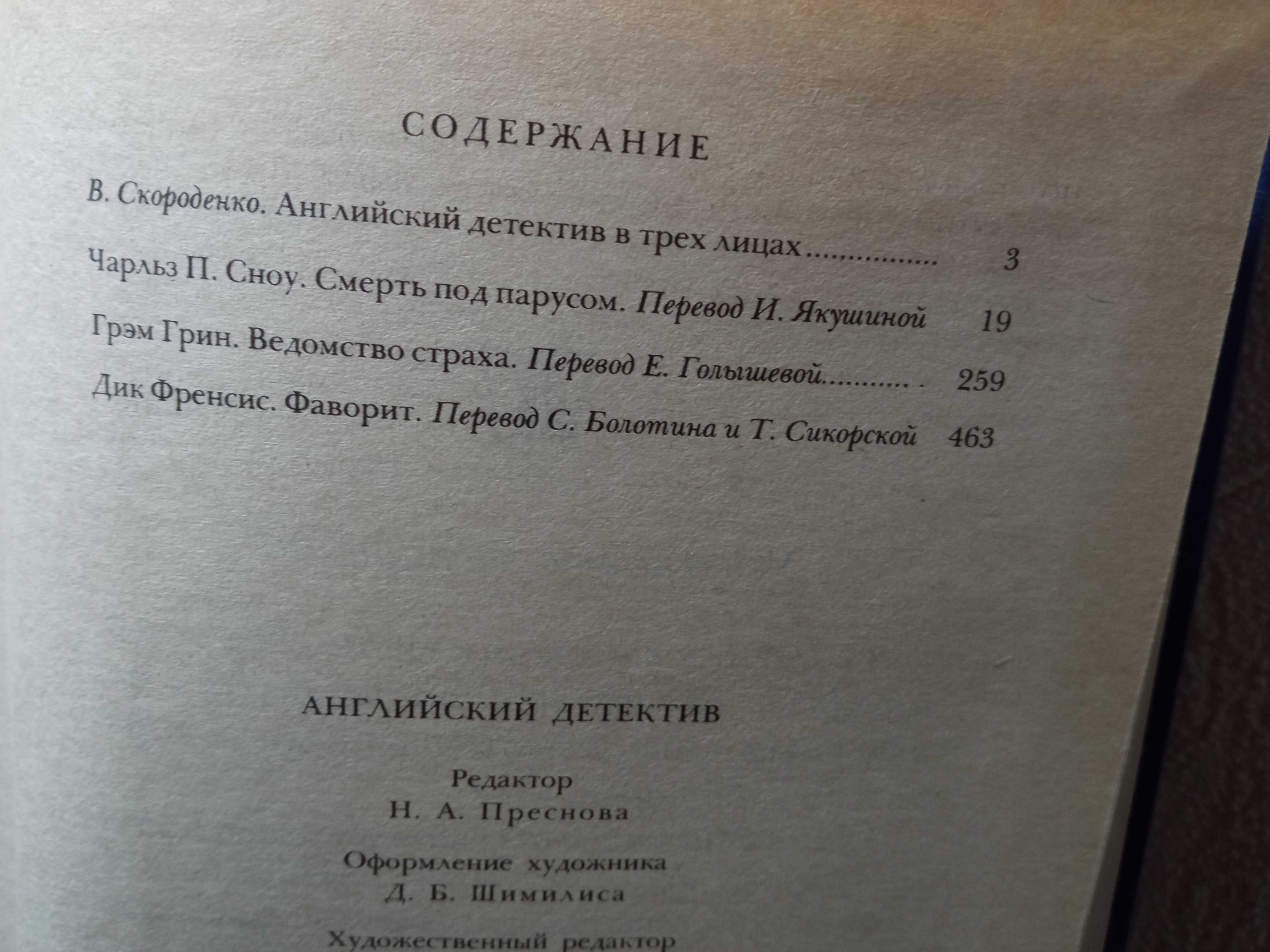 Детективы."Английский детектив", "Мастера детективов", Агата Кристи