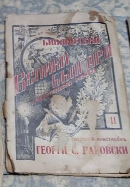 Запазени старинни книги