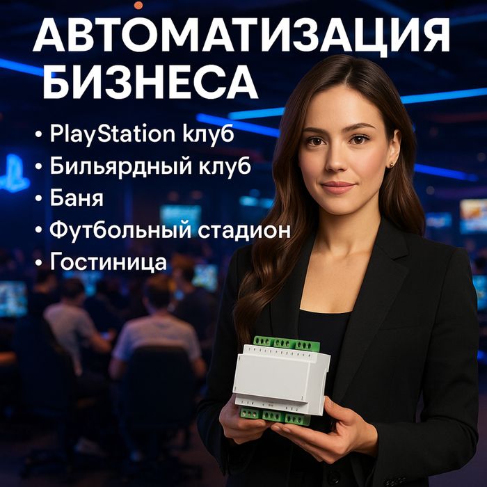 Автоматизация бизнеса PlayStation, Бильярд, Сауна, баня, гостиница