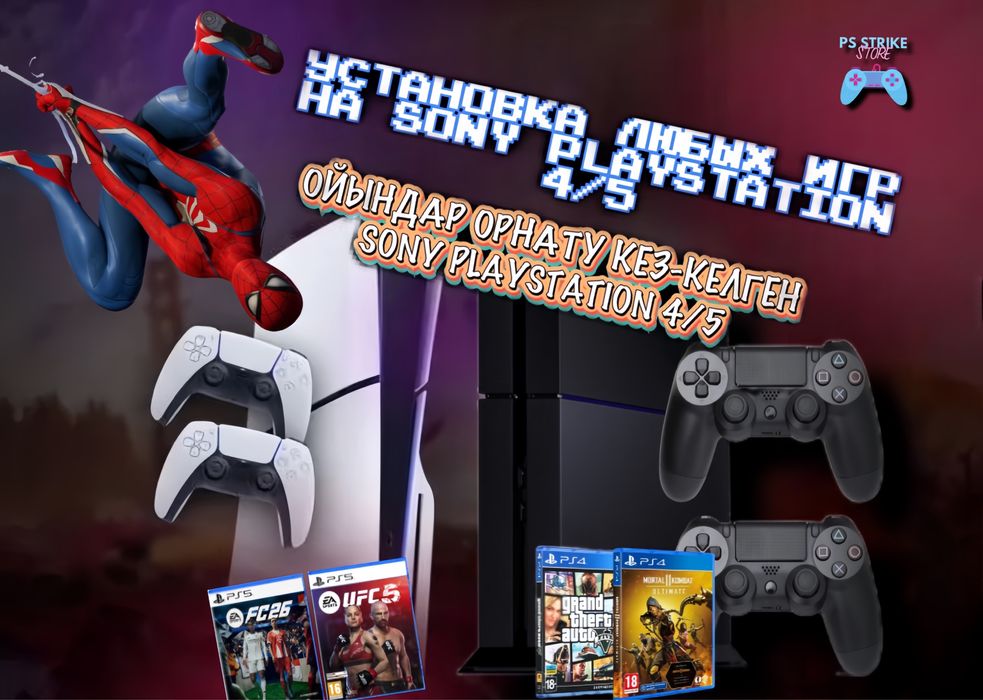 Продажа игры ПС4 и ПС5 установка игры