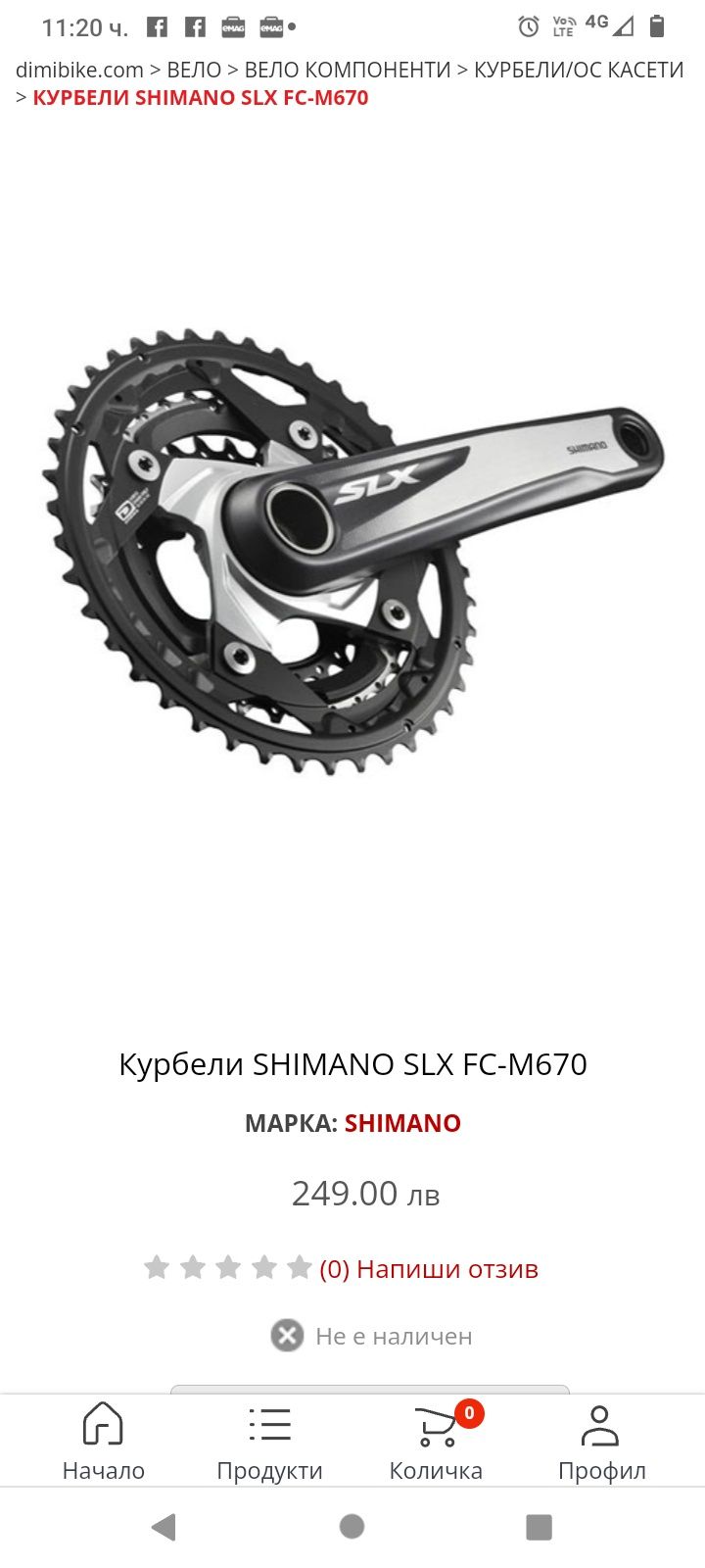 Курбели Shimano SLX със средно