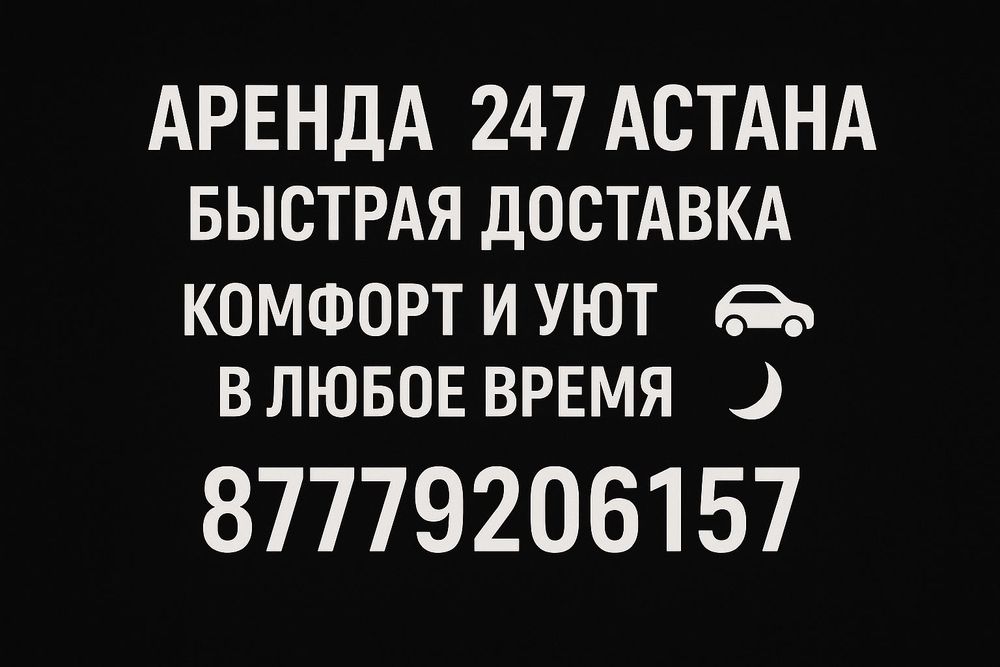 (К)а)/L)/ь/я)/н Проkat/ Arенda Astana  bystraya dostavka