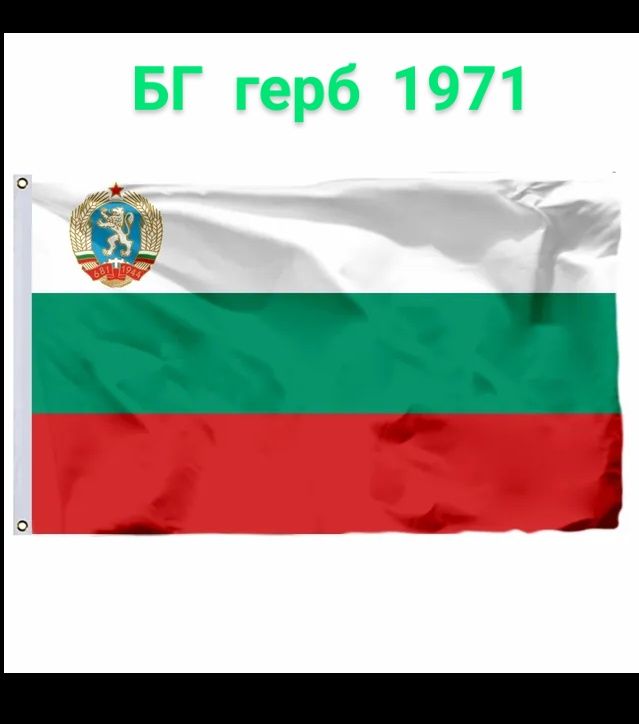 Българско знаме, EU, Руско, Китай