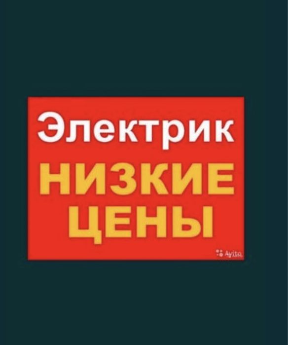 Электрик по вызову Шымкент, замена автоматов розетки выключатель
