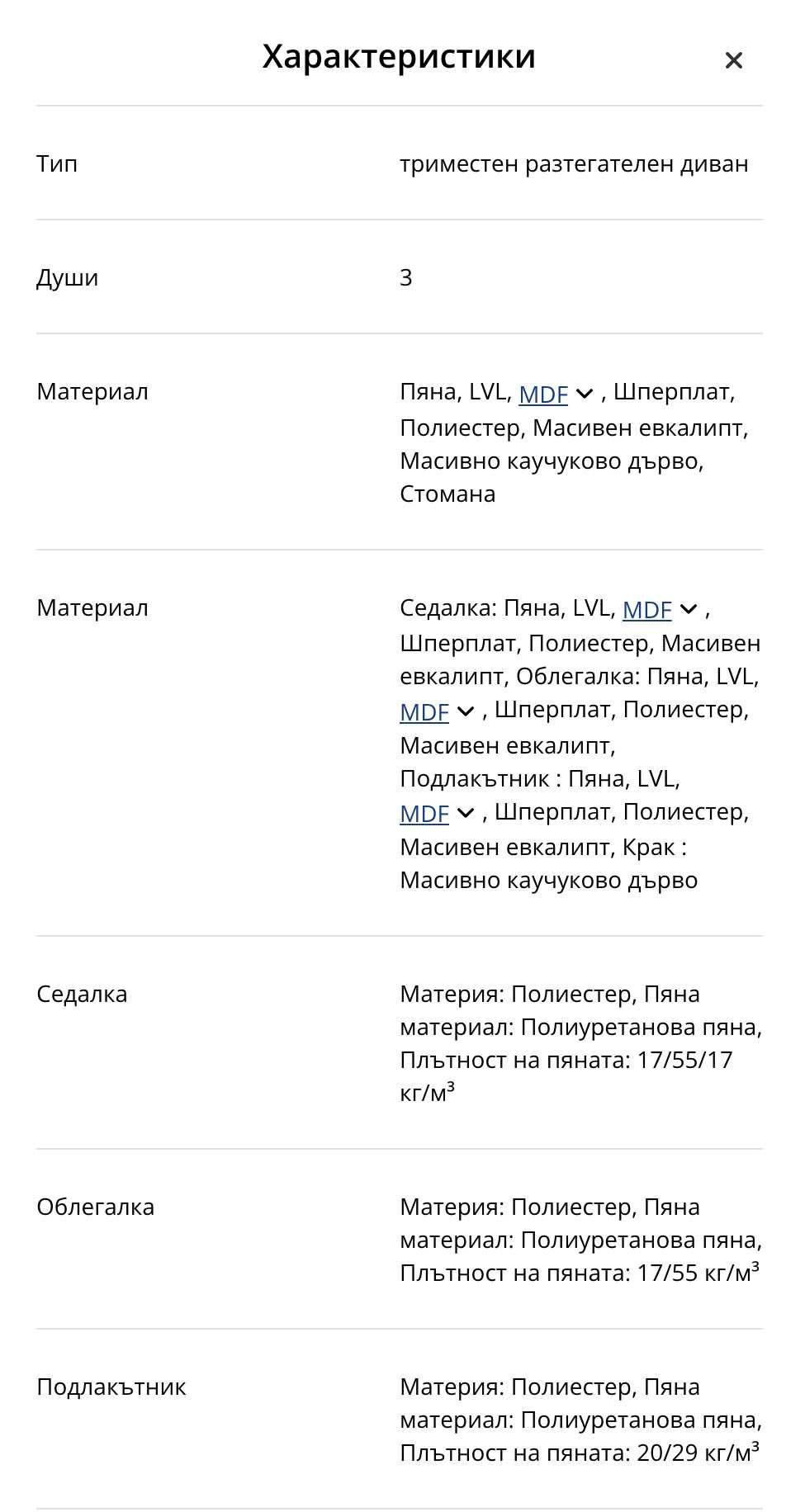 Jysk HARNDRUP Триместен Разтегателен Диван 210 х 100 см