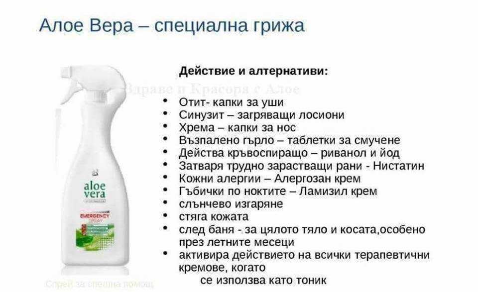 SOS Аптечка LR Healthy - продукти от алое вера!