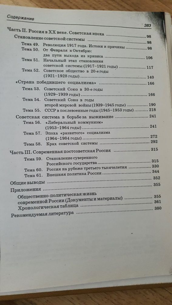 История государства Российского  для поступающих