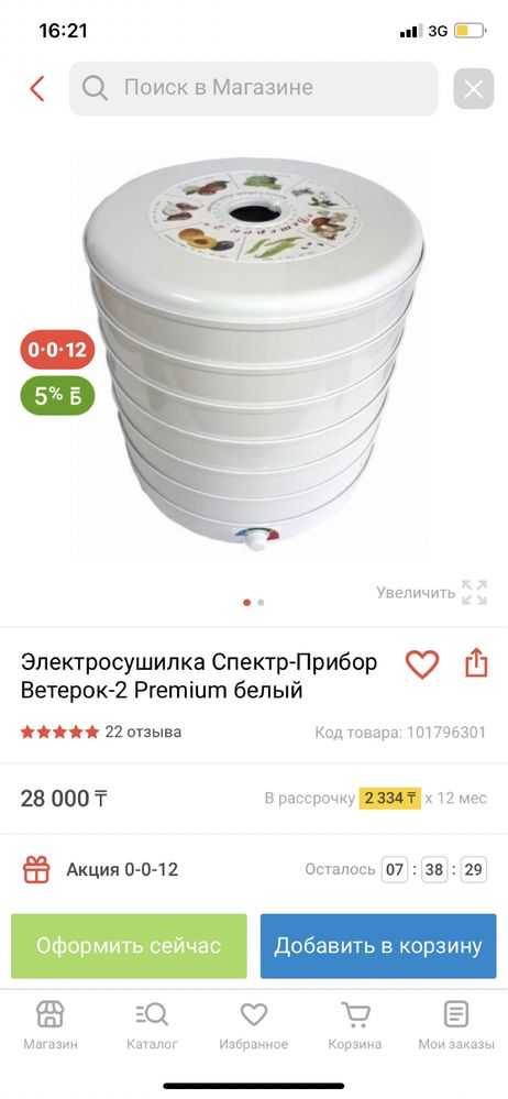 Электросушка