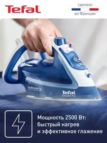 Паровой утюг Tefal Easygliss 2 FV5735E0