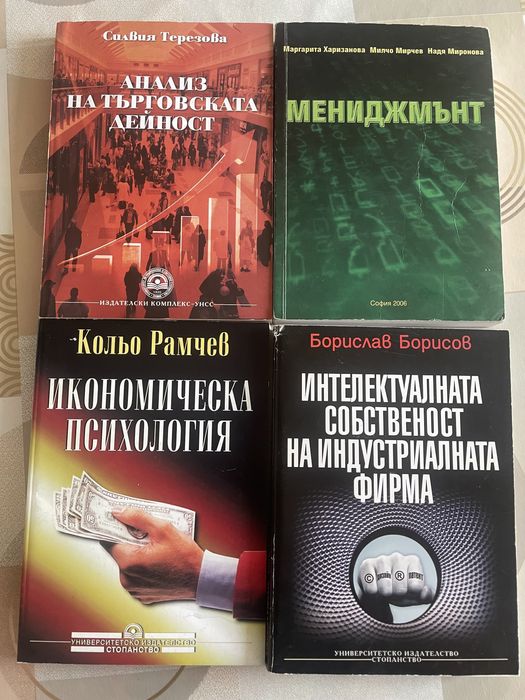 Продавам учебници за УНСС