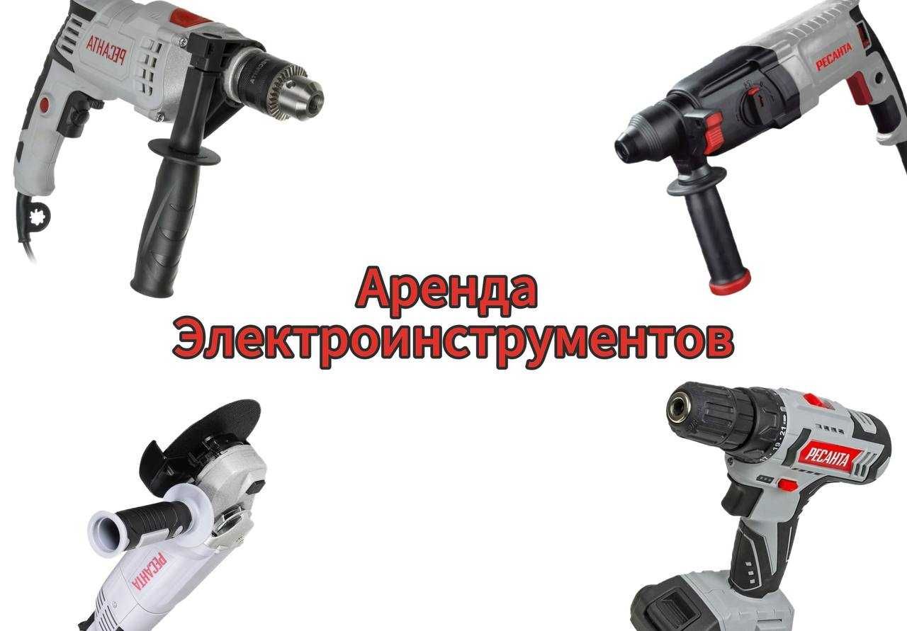 Аренда прокат инструментов: перфоратор, шуруповёрт, дрель, уровень