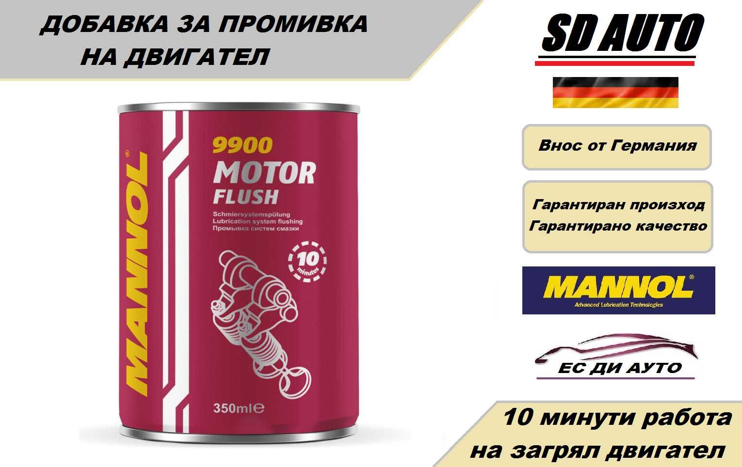 Добавка за промиване на двигателя  MANNOL MOTOR FLUSH  350 МЛ.