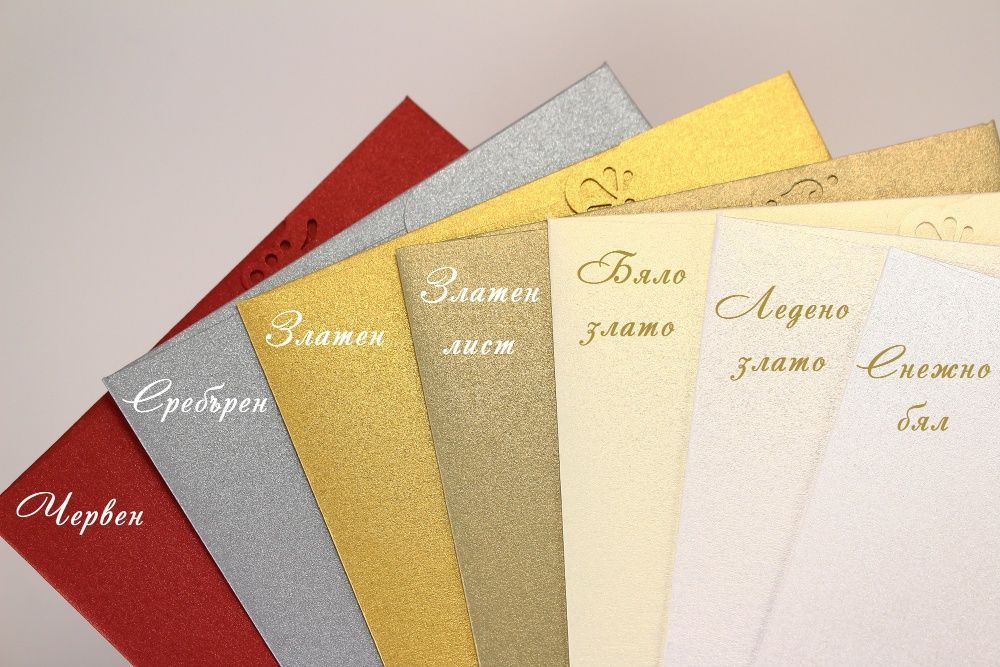 Луксозни пликове за покани и картички - перлени пликове за сватба