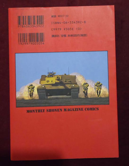 Манга комикси - Red Eyes 3 / レッドアイズ