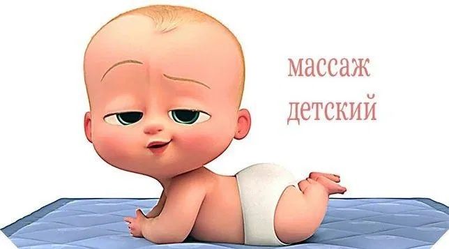 Услуги детского массажа