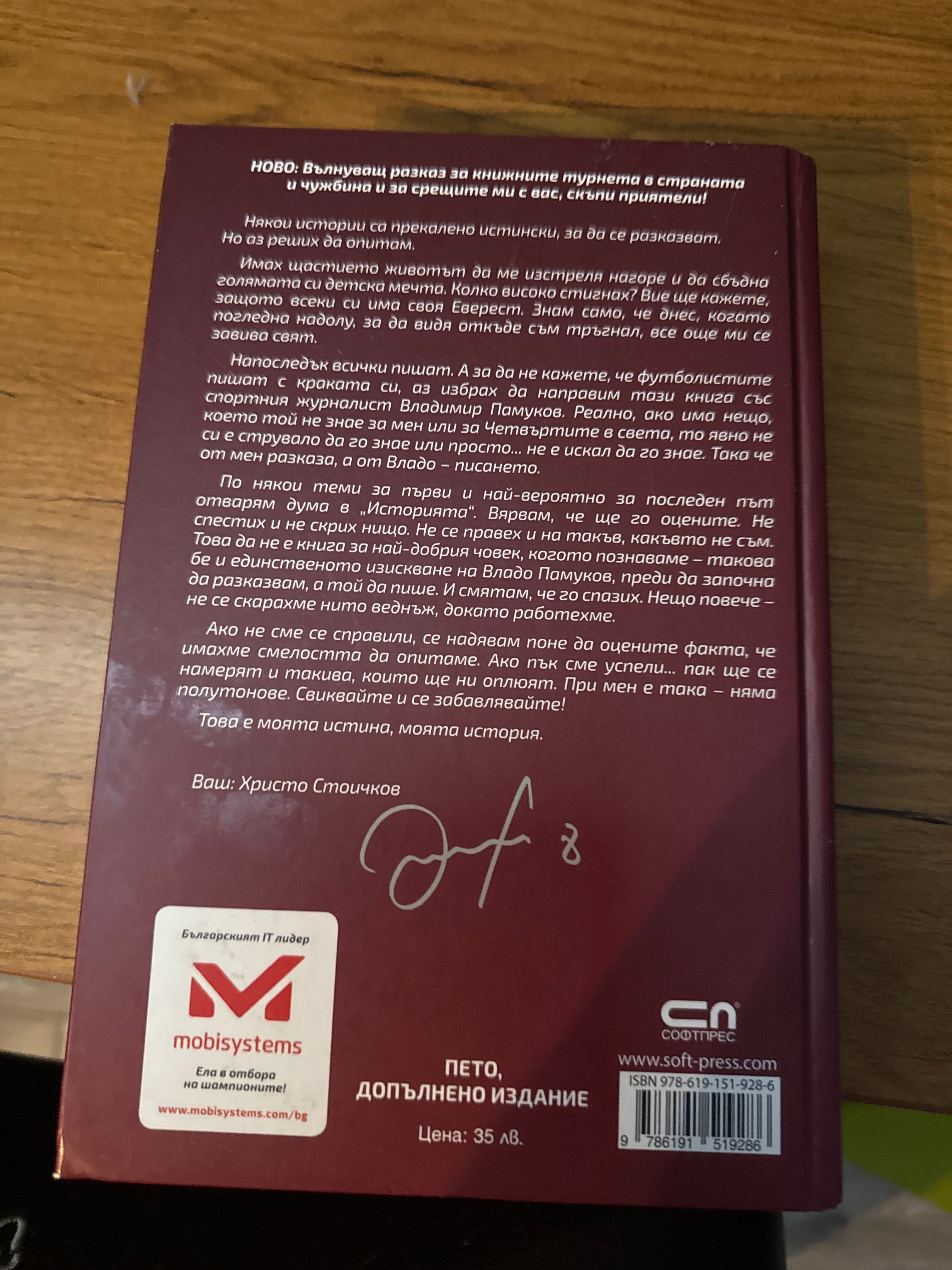 книгата на стоичков с автограф