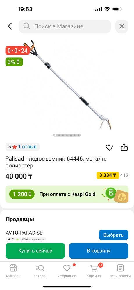 Плодосьемник Palisad