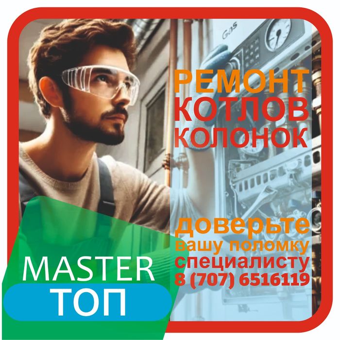 Ремонт котлов и колонок. . . . . . .  котел котёл катол котол колонка
