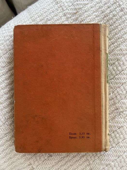 Книга Бай Ганьо, 1959 г.