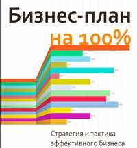 Оценка для налога Написания бизнес планов и ТЭО. Оценка всех вид