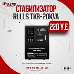Стабилизатор Rulls TKB-20kVA Рассрочка!!