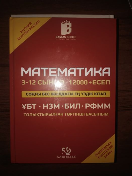 Книга про готовиться На " Ент ҰБТ "