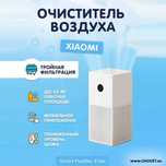 Очиститель воздуха от xiaomi 4 lite