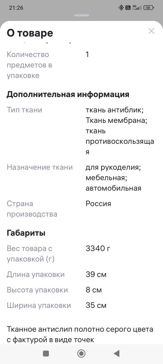 СРОЧНО Антислип для тафтинга!Покупал сWildberries