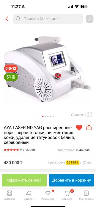 Продам Аппарат лазер