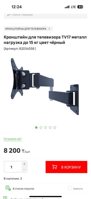 ТВ кронштейн (старого качества)