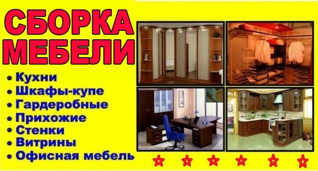 Мебел йигиш сочиш созлаш хизмати