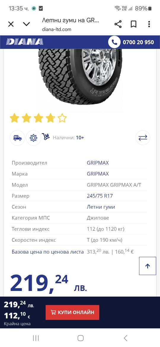 4бр. 245/75/17 GRIPMAX A/T