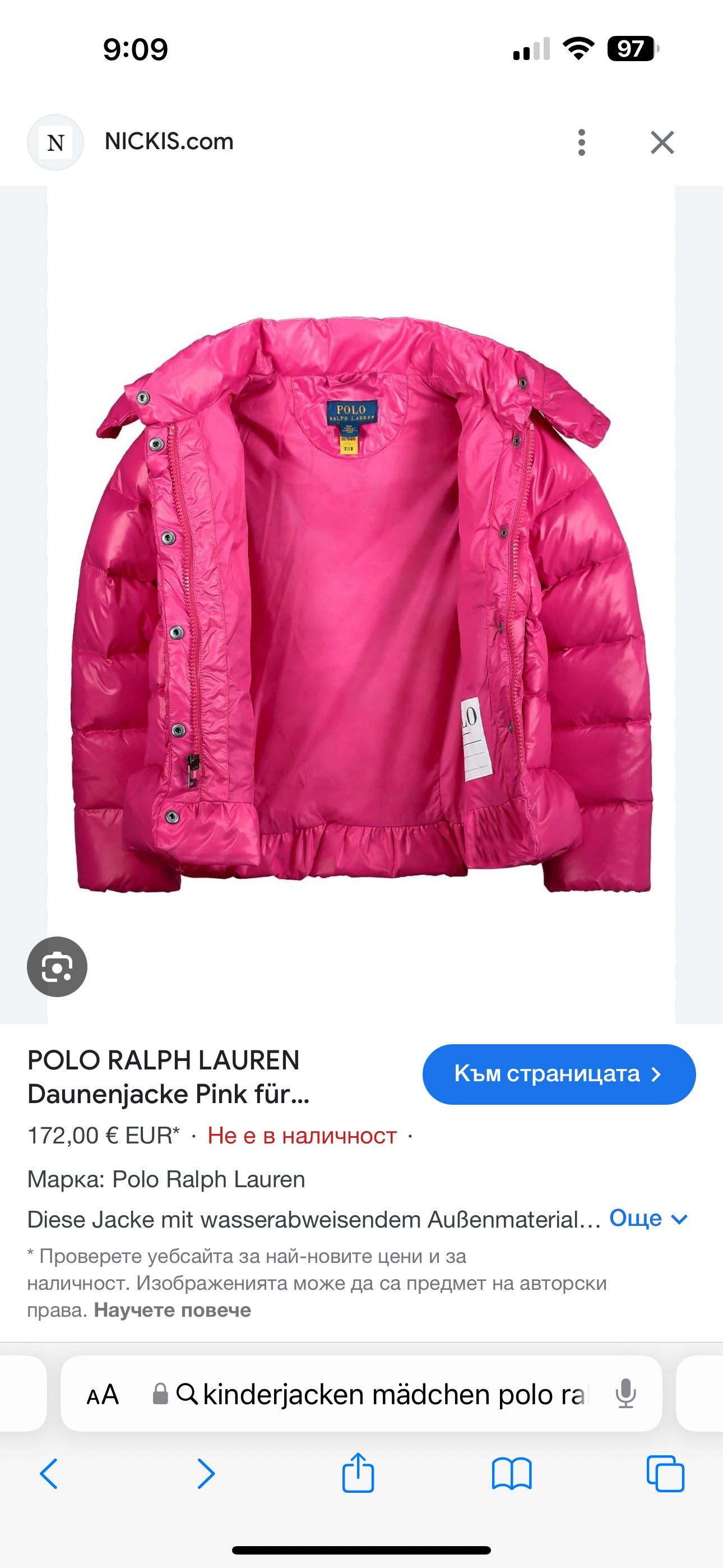 Детско яке 5-6г. Polo Ralph Lauren Channel