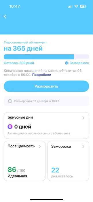 Продаю Абонемент 300 дней