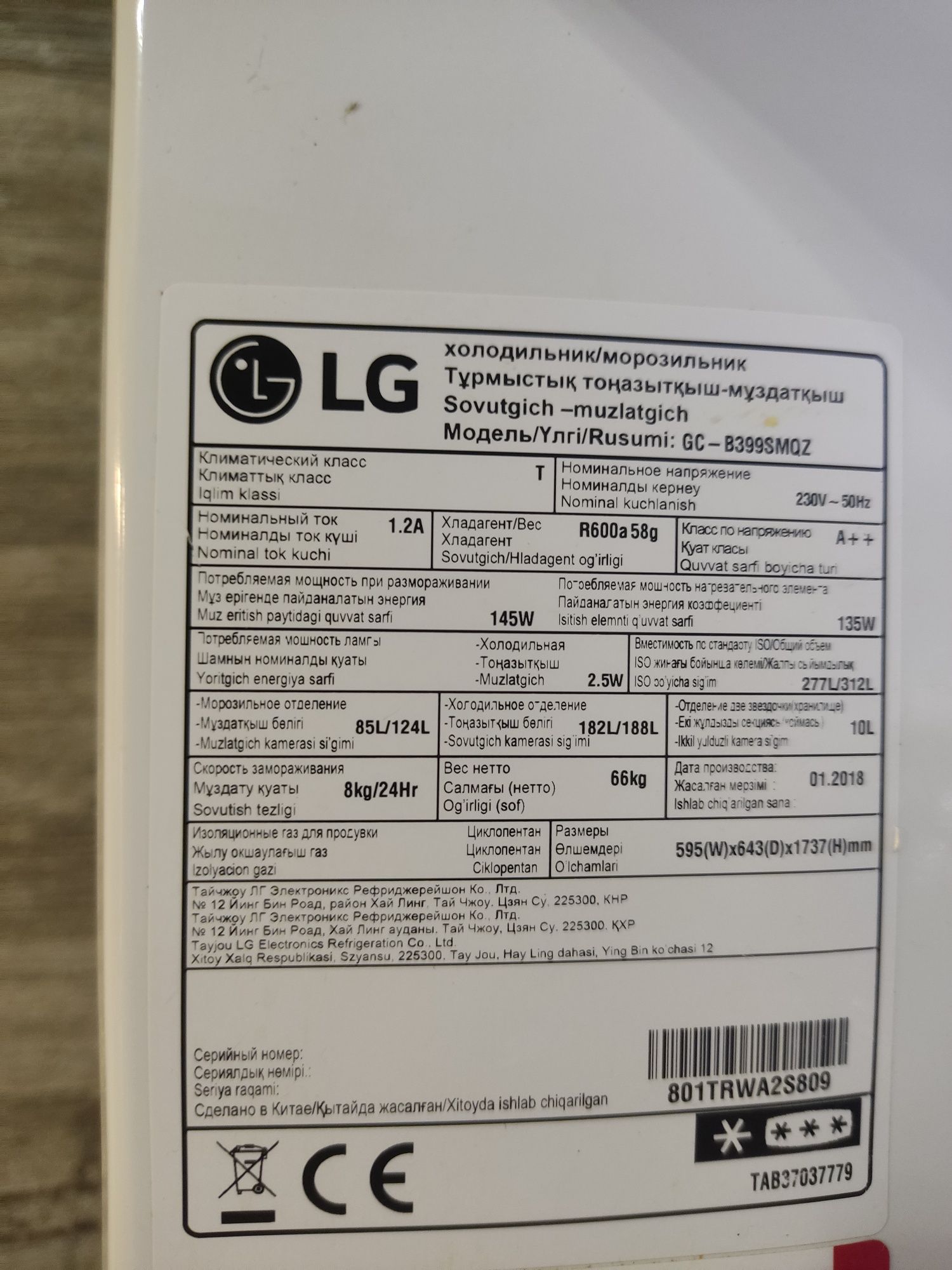 Lg холодильник в хорошем состояние